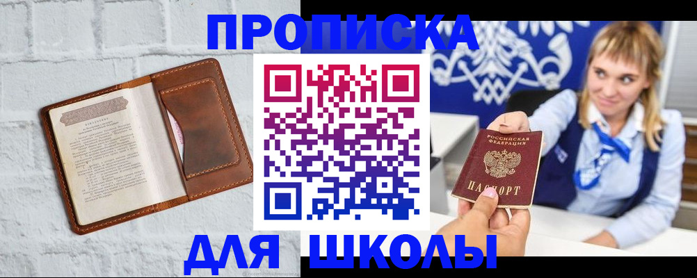 временная регистрация для школы в Навашино